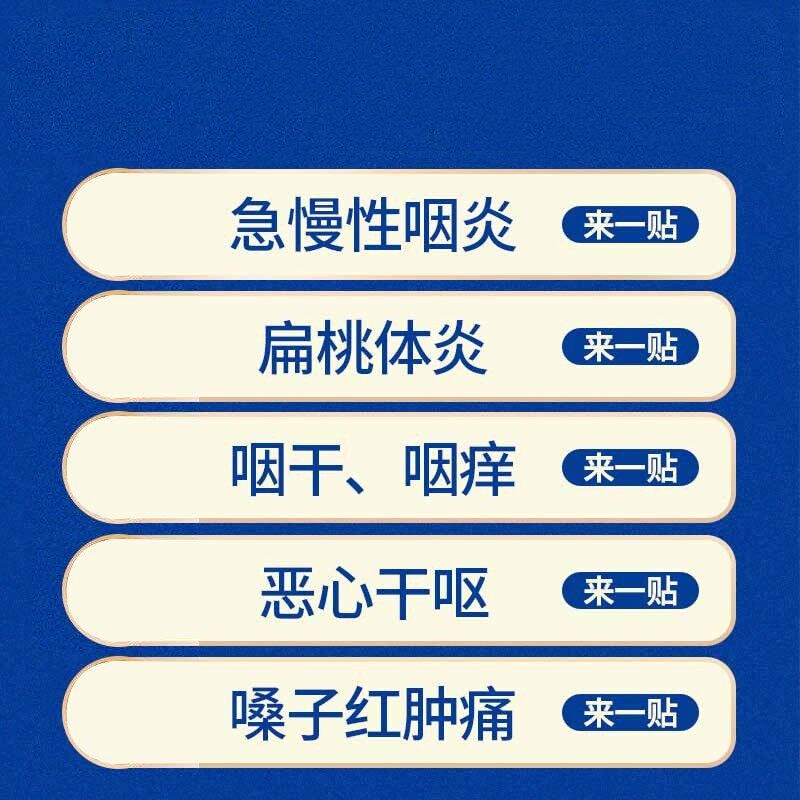 [祖医堂]咽扁康冷敷贴旗舰店 祖医堂石家庄膏药贴（器械）