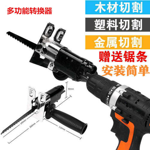 电钻秒变电锯转曲线锯改往复锯转换头切割机转换器电动扳手夹头锯 - 图1