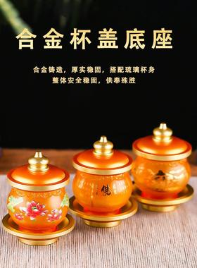 黄铜玻璃供水杯、佛杯、家用佛水杯、佛前莲花圣水杯、观音净水杯