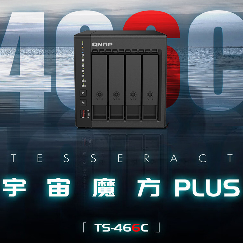 【顺丰】威联通(QNAP) TS-466C企业家庭全新 4盘位nas  Intel 银牌N6005 文件存储器 nas 服务器 家用 - 图2