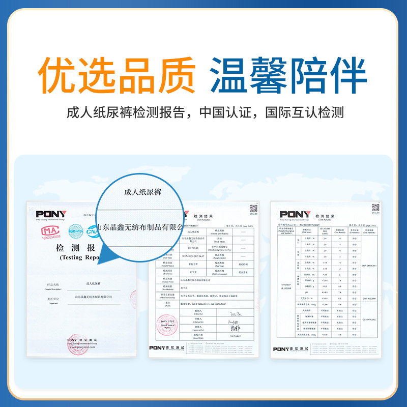  温馨岁月成人用纸尿护理用品