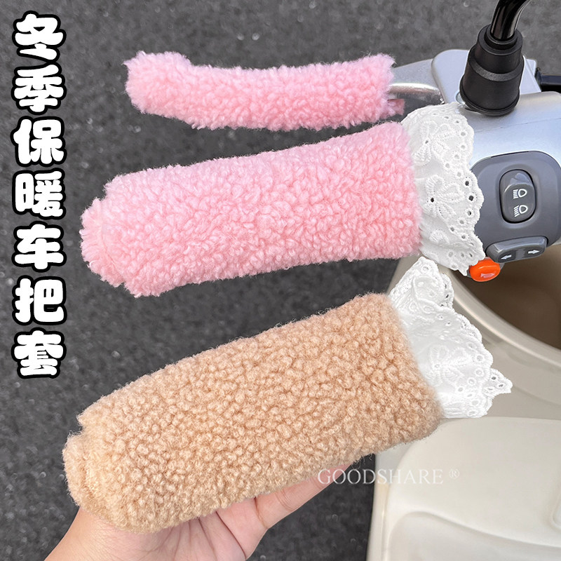 电动车手把套毛绒车柄套防冻手电瓶车车把套保暖冬季骑行配件女生,淘宝优惠券,粉丝福利购,淘宝优惠卷