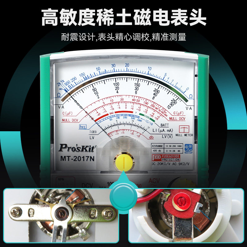 宝工高精度机械防烧指针式万用表 ProsKit宝工万用表