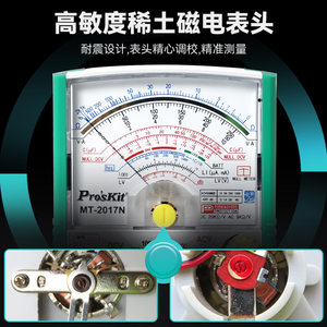 宝工指针式万用表高精度机械防烧电表家电维修电工便携MT-2017/19