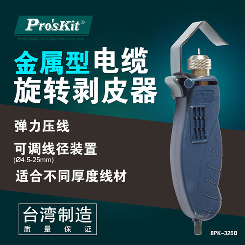 宝工8PK-325/325B同轴电缆线剥线钳剥皮钳拨电线扒皮神器25mm - 图0