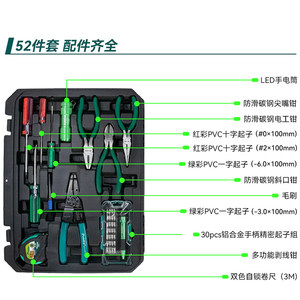 宝工电讯维修工具套装电工专用五金工具箱多功能52件家用PK-2052