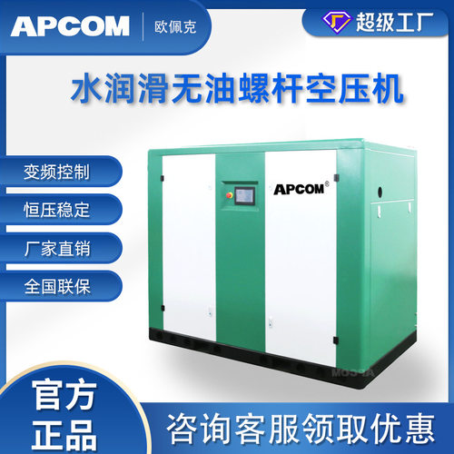 食品医药无油空气压缩机低压75kw水润滑高压永磁变频螺杆式空压机 - 图2