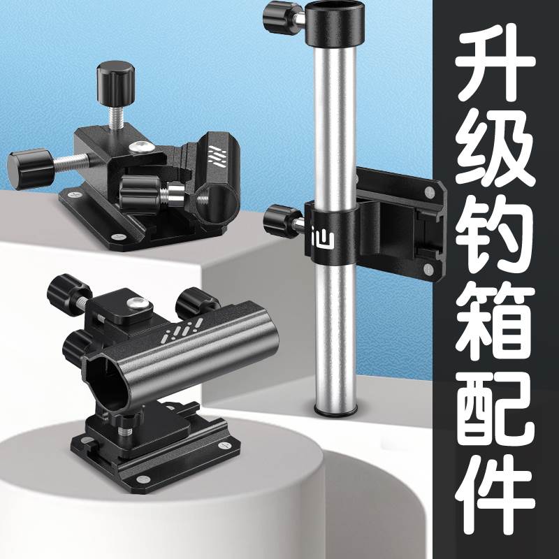 画中仙铝镁合金钓箱配件三件套大全通用炮台架拉饵盘架鱼护架伞架 - 图2