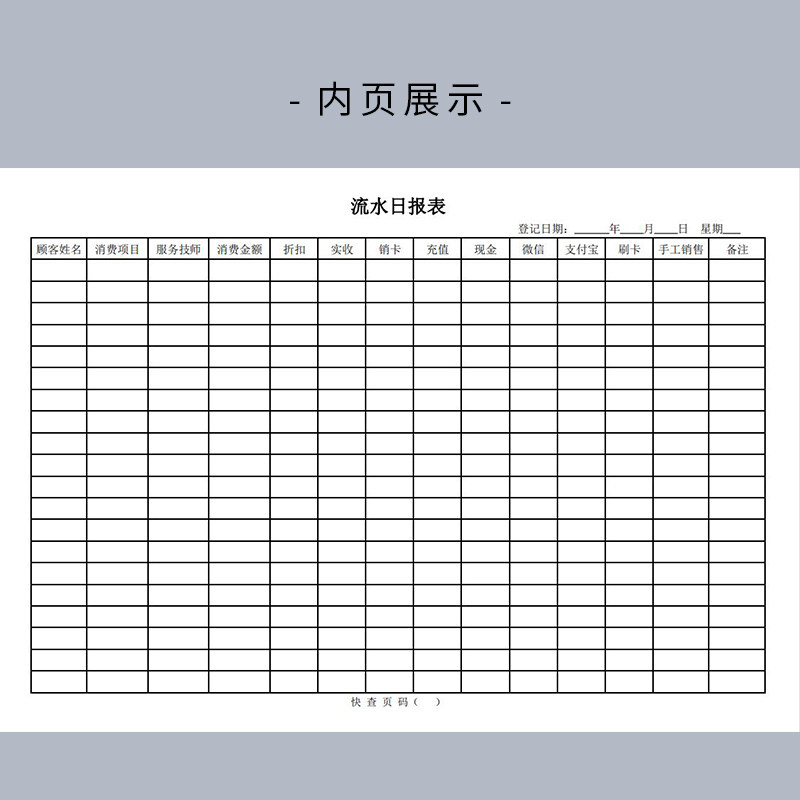 流水日报本足浴养生会所流水日报表美发美甲流水日报簿美容院销售日志