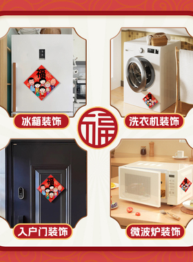 2026樱桃小丸子新年卡通春节大门洗衣机磁吸装饰贴全家喜庆冰箱贴