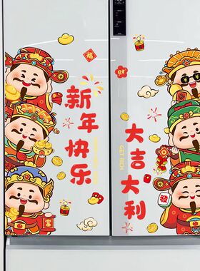 五路财神爷马年春节装饰贴画五福临门窗贴贴膜冰箱过新年静电贴纸