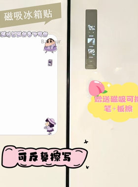磁吸冰箱贴留言板卡通创意蜡笔小新白板可擦写备忘录提示磁吸板