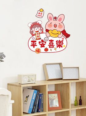 墙贴平安喜乐客厅墙面装饰可爱贴纸门上装饰品木门翻新门贴纸自粘