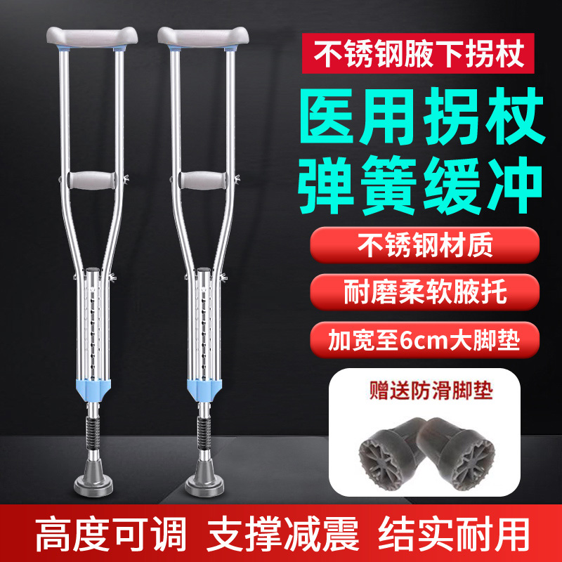 医用拐杖加厚不锈钢双拐腋下柺防滑捌杖康复走路儿童脚骨折助行器