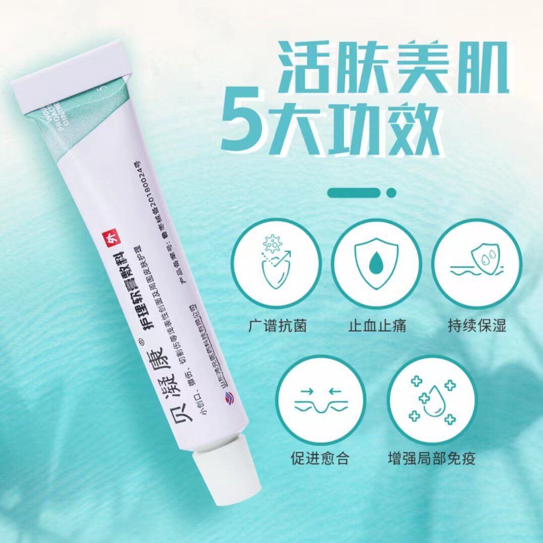 贝凝康医用液体止血修复凝胶创可贴 贝凝康伤口敷料