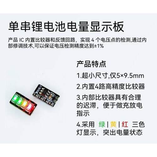 3.7~4.2V计量模块1串三元锂电池电量显示led灯迷你 - 图1