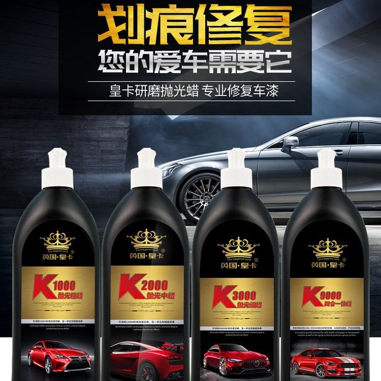 皇卡抛光蜡汽车划痕修复 研磨镜面还原蜡 水性三合一快蜡去污蜡,淘宝优惠券,粉丝福利购,淘宝优惠卷