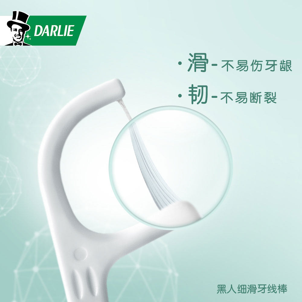 黑人牙线棒家庭装超细便携式随身 黑人亚菲尔牙线/牙线棒
