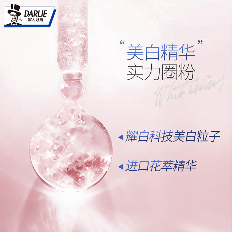 黑人星耀白雪绒花去黄去口臭牙膏 黑人亚菲尔牙膏
