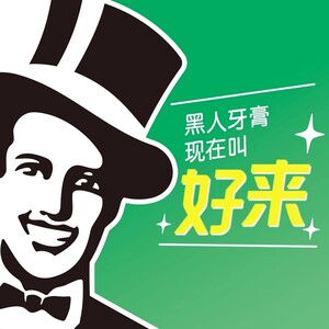 好来黑人茶倍健牙膏140g+160g+赠40g*2