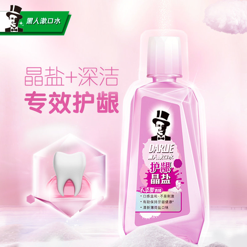  黑人亚菲尔漱口水