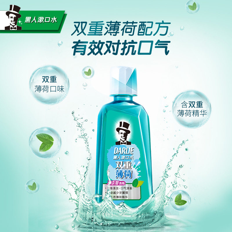  黑人亚菲尔漱口水