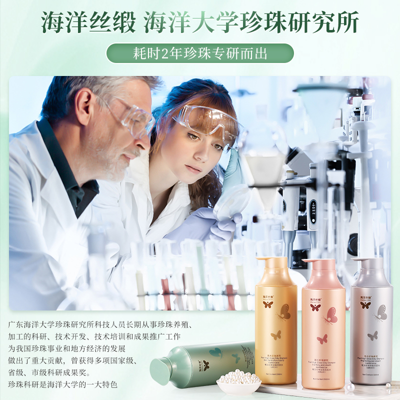 【特惠2瓶】海洋丝缎蝶贝珍珠精华洗发水 染发烫发柔顺修护蛋白质