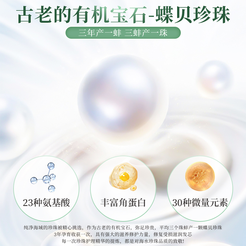 【特惠2瓶】海洋丝缎蝶贝珍珠精华洗发水 染发烫发柔顺修护蛋白质