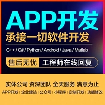 APP Custom Development Software Live Business City Education Social IoT Run-leg Number of Same-town Housekeeping App Customisation