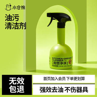 小仓熊厨房油污净去重油污