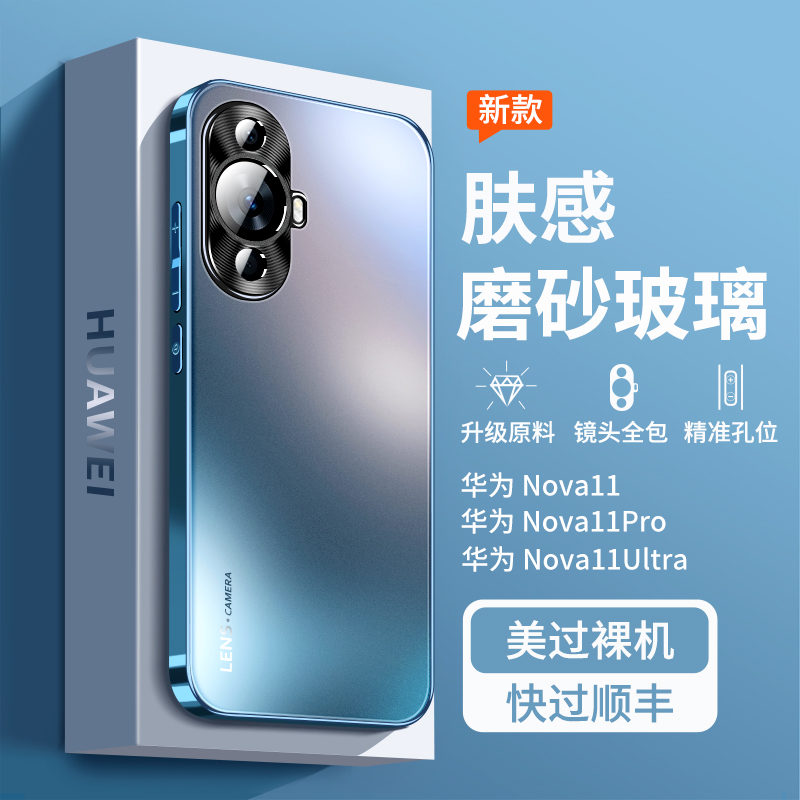 适用华为nova11手机壳nova12pro新款磨砂玻璃nova11ultra全包防摔保护套nove活力版男士女款novo新品高端超薄-图0