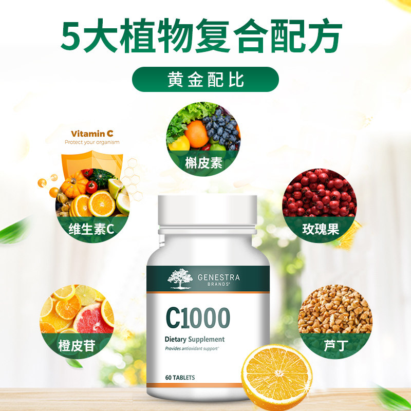 genestra美国进口肺部橙皮苷芦丁 GenestraBrands海外其它植物提取物