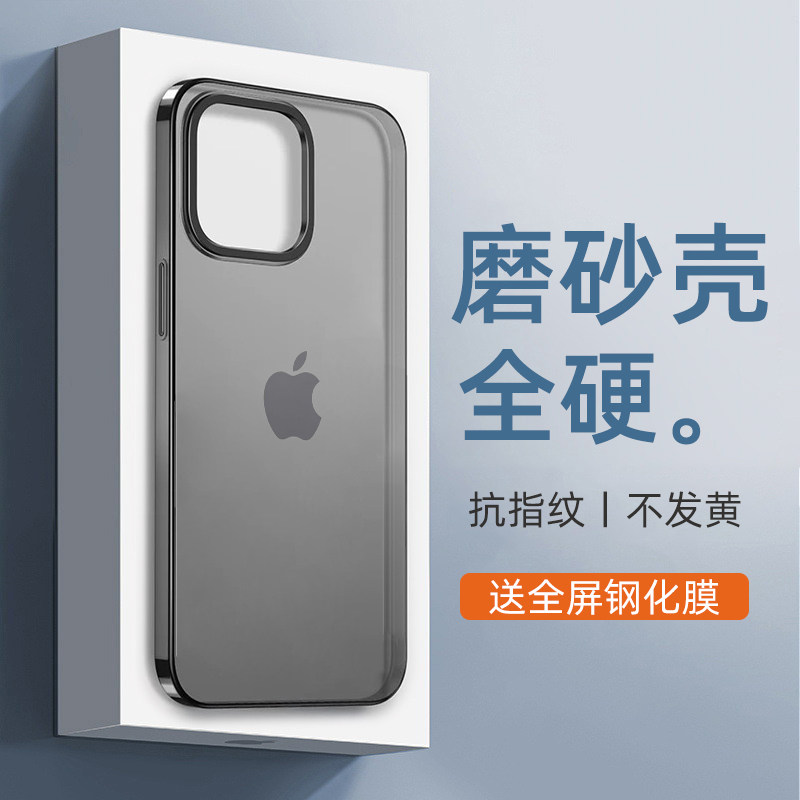 适用苹果17promax手机壳iPhone16超薄透明15pm磨砂保护套14pro全包硬壳防摔12p新款高级感裸机手感13男硅胶pc,淘宝优惠券,粉丝福利购,淘宝优惠卷