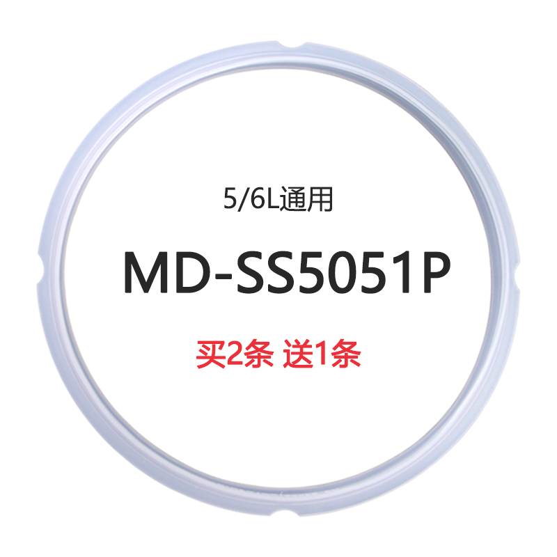 适用于美的电压力锅5/6L密封圈MY-SS5050P/SS6050P胶圈SS5053P - 图0