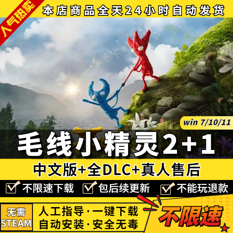 毛线小精灵2+1 免steam 全DLC 中文版 支持手柄 PC电脑单机角色动作冒险双人情侣小游戏 - 图0