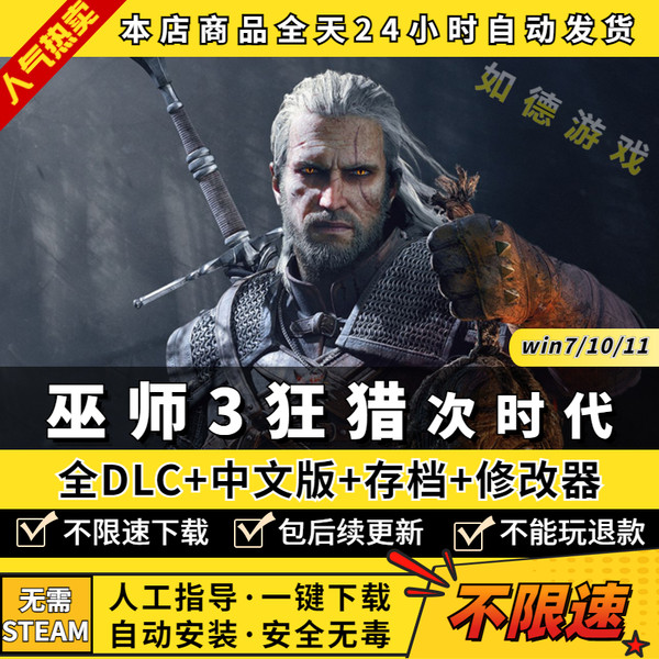 巫师3狂猎次世代 中文完全版全DLC 送修改器 存档 免steam PC电脑单机游戏盒子 The Witcher 3