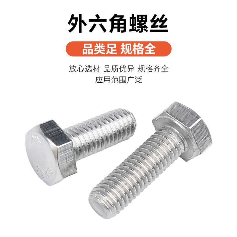 8.8级2205双相不锈钢外六角螺丝高强度加长螺栓M6M8M10M12M16-M24 - 图2
