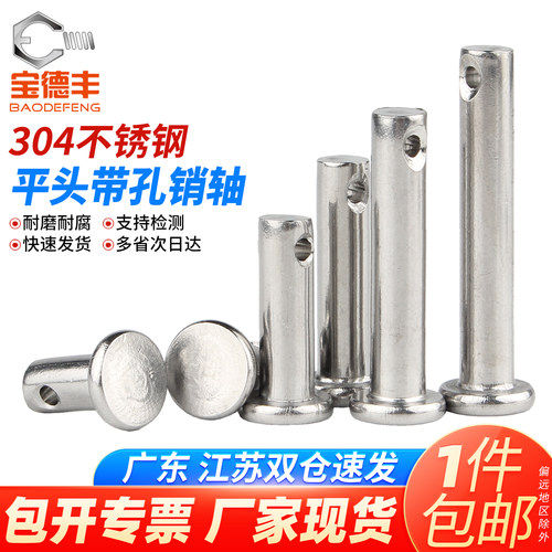 304不锈钢销轴平头带孔圆柱销定位销子卡扣销钉M3M4M5M6M8M10M12 - 图0