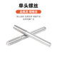One-end single-head extended screw