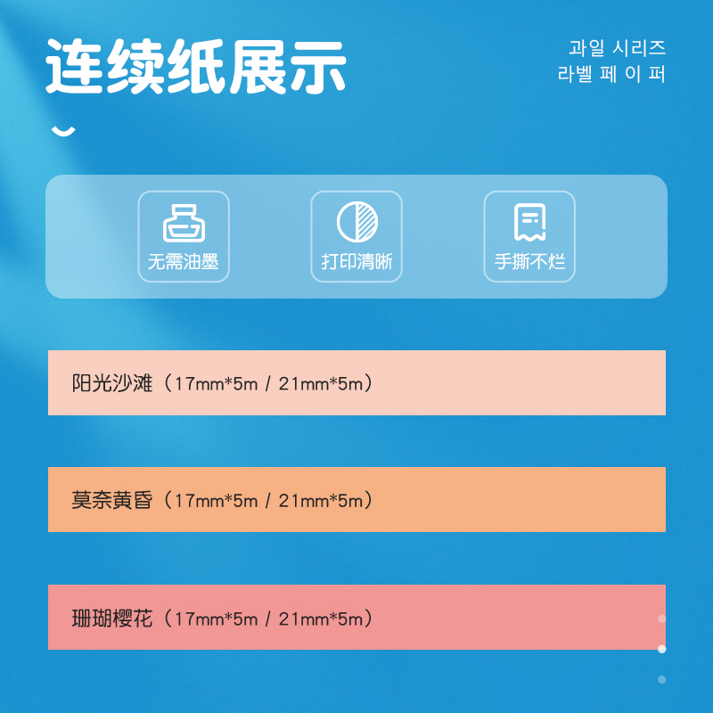驰腾贴贴乐标签纸打印机热敏不干胶打印纸家用便签空白彩色防水贴纸服装商食品打价格打码机标签合成纸-图0