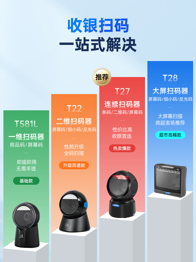 驰腾T27 T23扫码器超市收银快递无线扫描枪二维条码枪扫描平台微信支付宝手机收款农资医院电子医保扫码盒子 - 图0