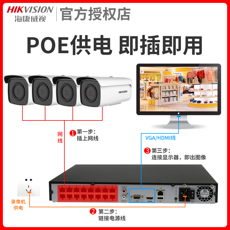 海康威视硬盘录像机4 8 16路商用poe网络监控主机4k高清NVR刻录机 - 图0