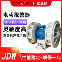 Electric air defense siren JDW400 High power 4KW forest hydropower station siren air defense mine reservoir