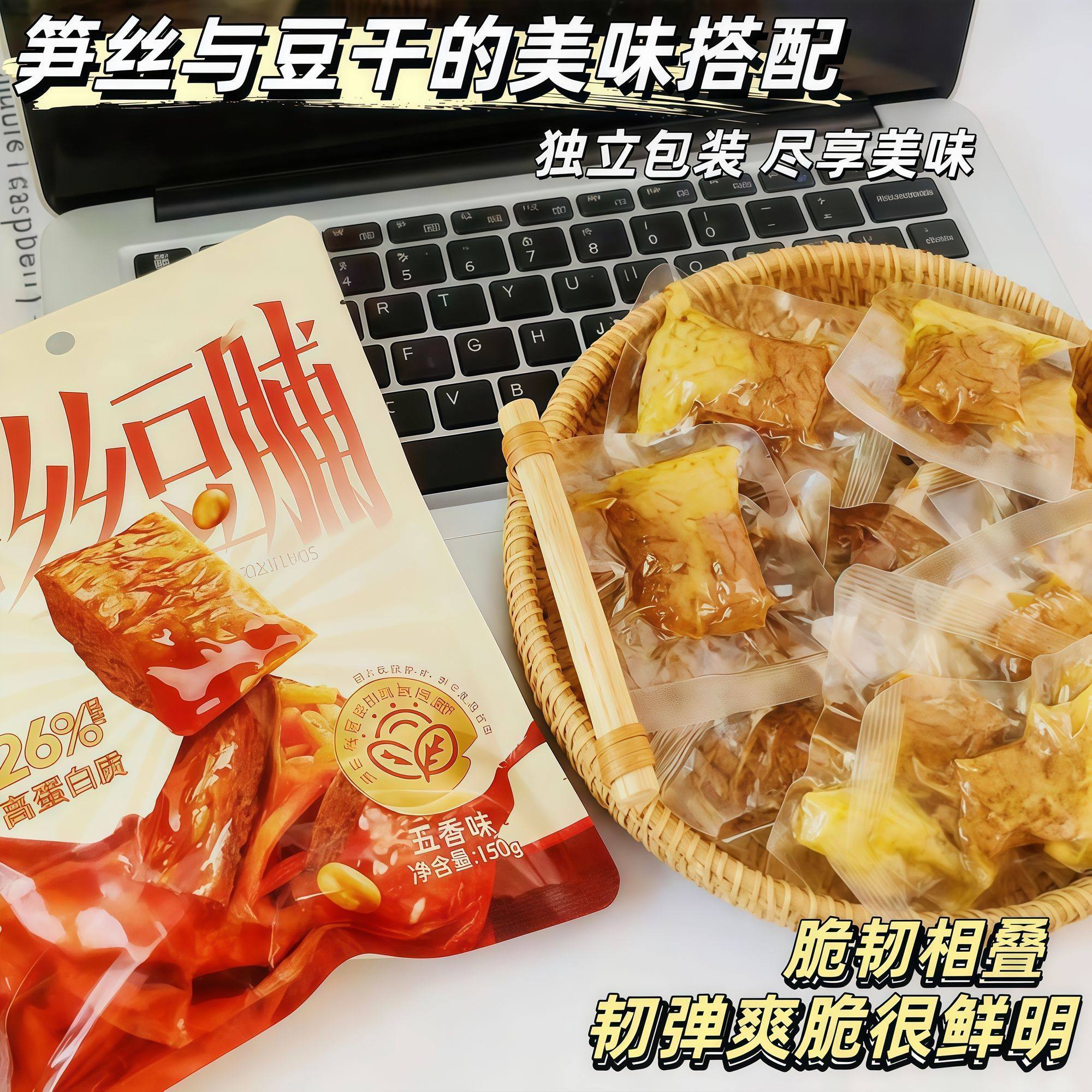 笋丝豆干烤肉豆干豆脯手撕网红素肉夹心卤味办公休闲解馋追剧零食,淘宝优惠券,粉丝福利购,淘宝优惠卷