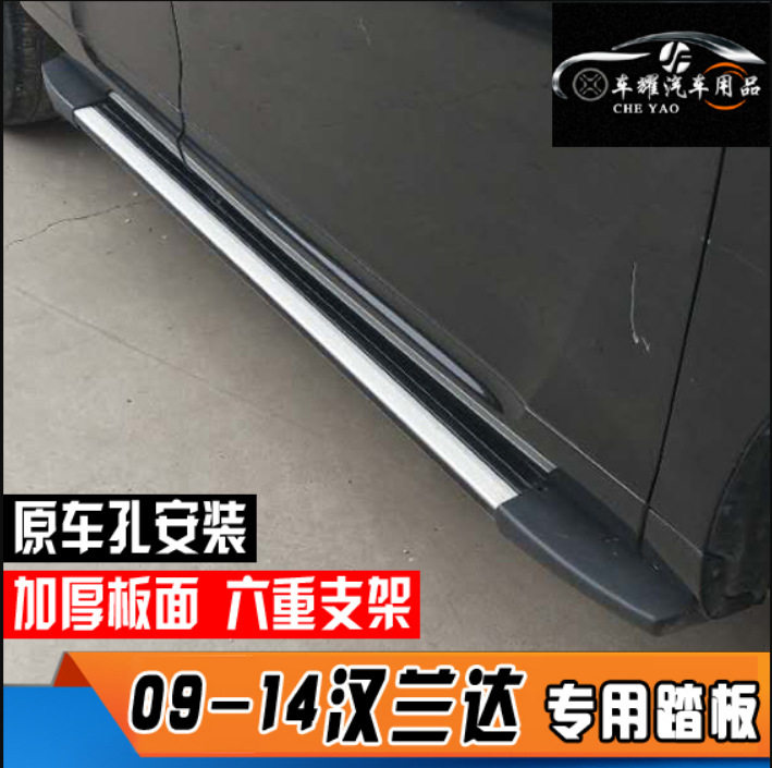 适用于09-14年汉兰达脚踏板老款汉兰达侧踏板免打孔侧踏板