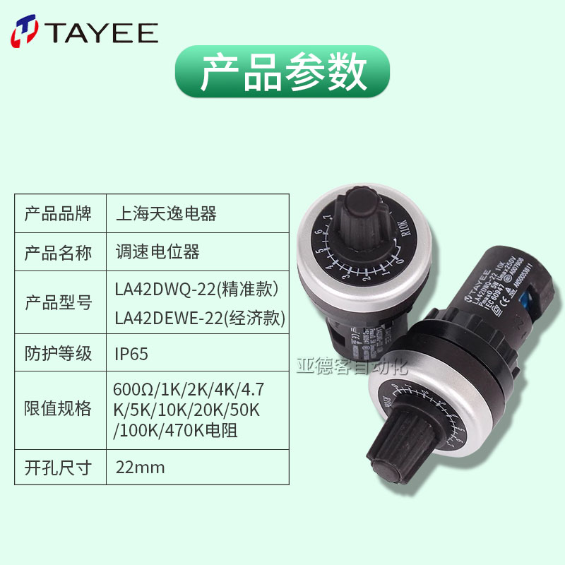 TAYEE上海天逸电位器LA42DWQ-22旋钮10K精密5K高精度变频可调速2K