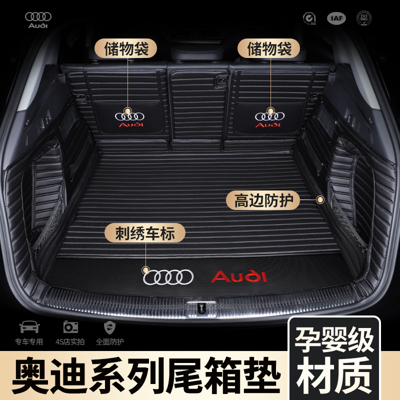 奥迪Q5LA4LA6LQ3Q7Q6Q4etron Q8A3LA5Q2LA8A7L2023款尾箱后备箱垫 - 图3