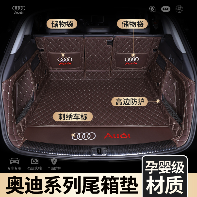 奥迪Q5LA4LA6LQ3Q7Q6Q4etron Q8A3LA5Q2LA8A7L2023款尾箱后备箱垫 - 图0