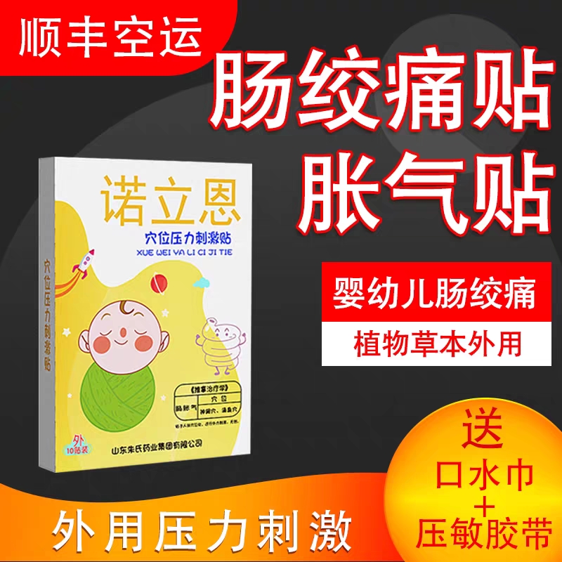 婴儿宝宝肠绞痛肠胀气神器排气贴非西甲硅油 诺立恩新生儿胀气贴 - 图2