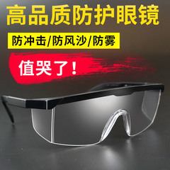 Men's and women's goggles dust proof, fog proof, breathable protective glasses windproof glasses windproof, sand proof, riding, labor protection, splash proof and wind proof
